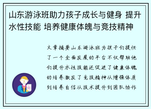 山东游泳班助力孩子成长与健身 提升水性技能 培养健康体魄与竞技精神